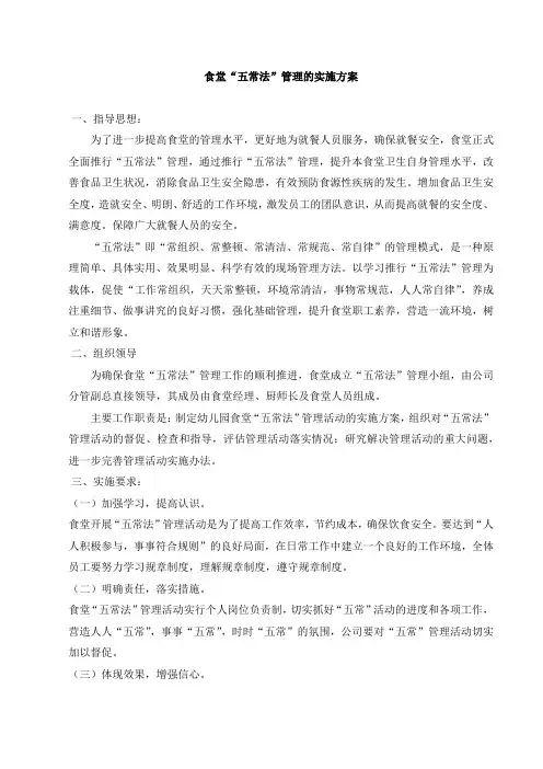 食堂“五常法”管理的实施方案