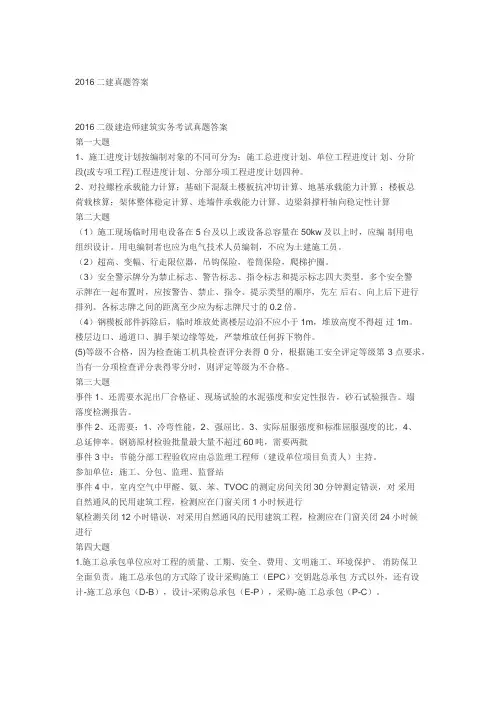 2016二建真题答案