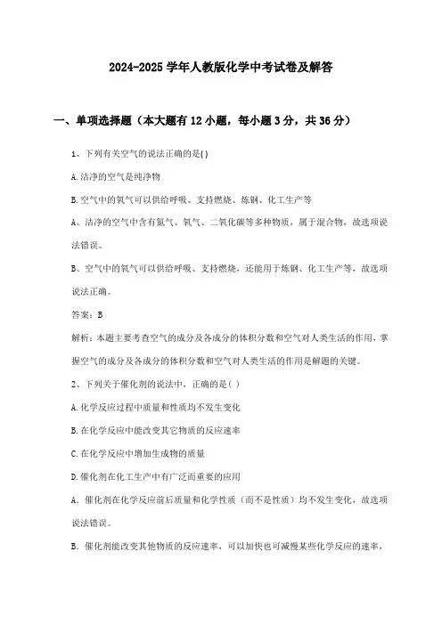 2024-2025学年人教版化学中考试卷及解答