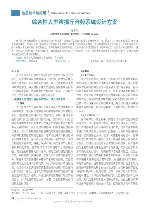 211210989_综合性大型演播厅音频系统设计方案