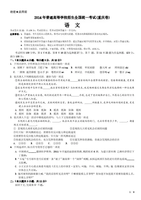 2014年重庆卷语文高考试卷(原卷 答案)