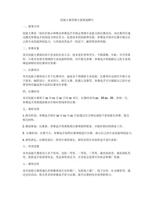 技能大赛营销文案策划撰写