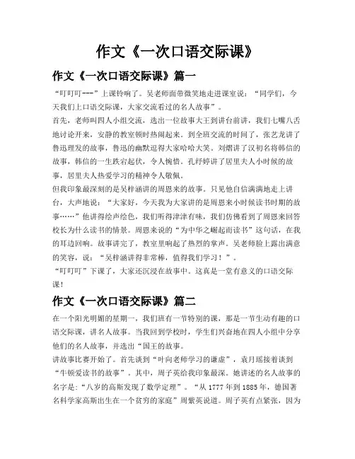 作文《一次口语交际课》
