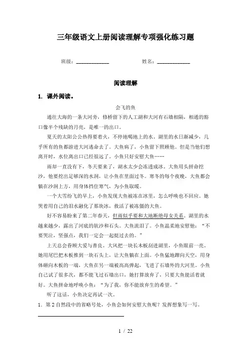 三年级语文上册阅读理解专项强化练习题