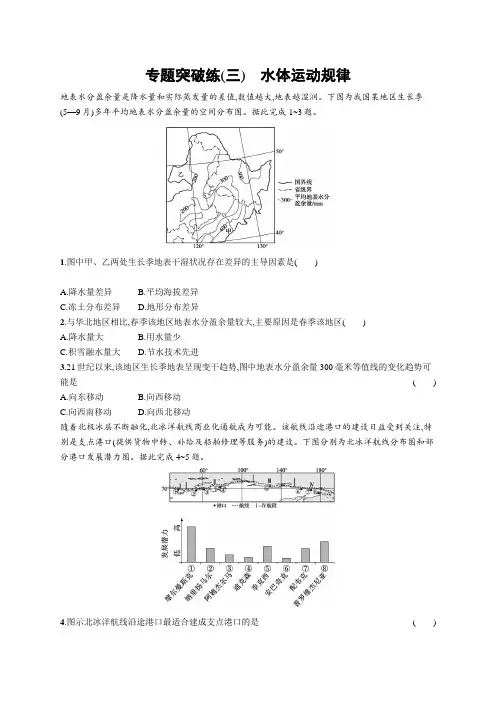 高考复习(地理)专项练习：水体运动规律【含答案及解析】