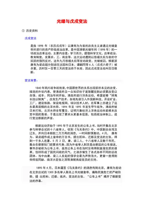 近代史探究《光绪与戊戌变法》