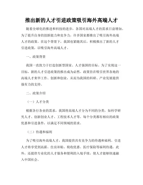 推出新的人才引进政策吸引海外高端人才