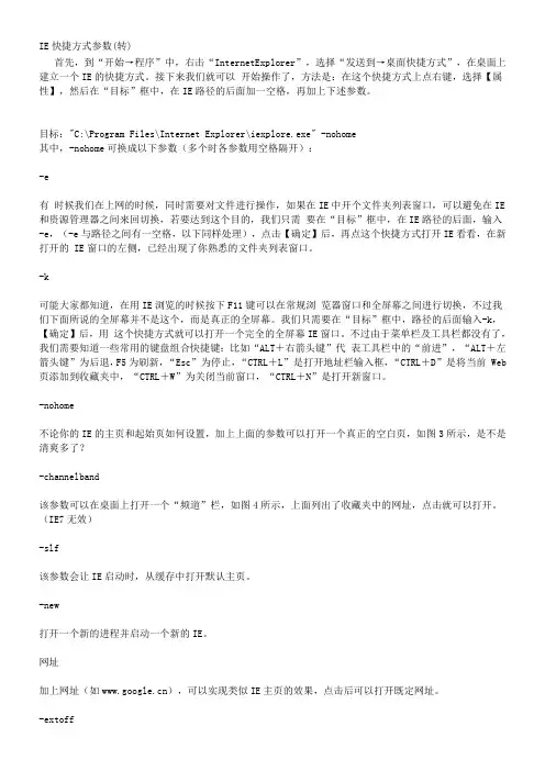 IE快捷方式参数(转)