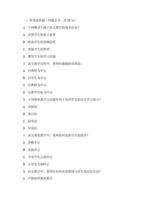 华师小学语文教学法试卷