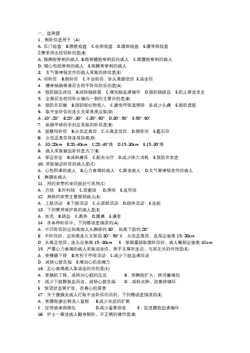 第三章卧位安全护理知识测试题