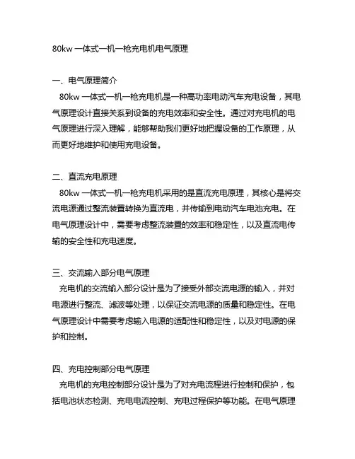 80kw一体式一机一枪充电机电气原理