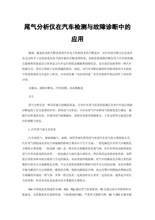 尾气分析仪在汽车检测与故障诊断中的应用