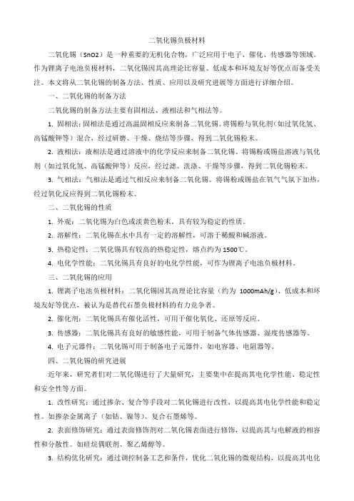 二氧化锡负极材料