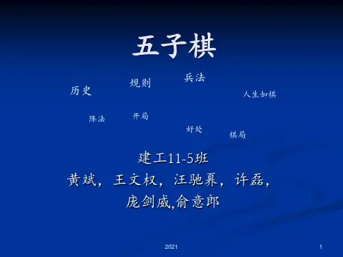 五子棋PPT课件