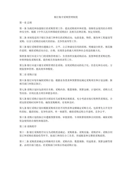 银行集中采购管理制度