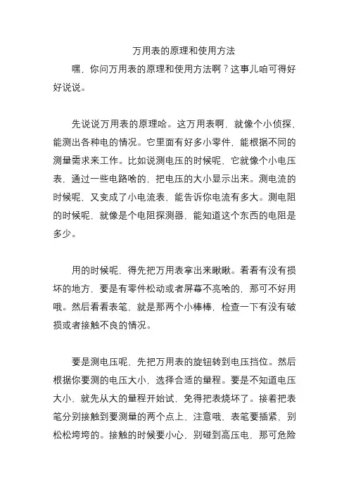 万用表的原理和使用方法