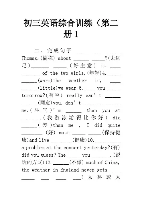 初三英语综合训练(第二册1