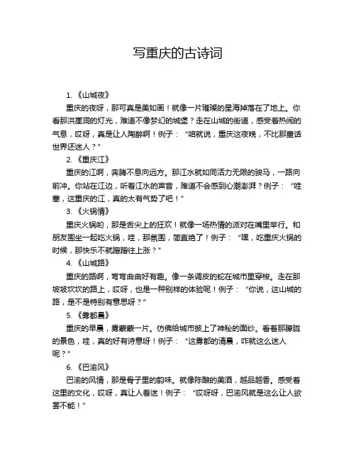 写重庆的古诗词