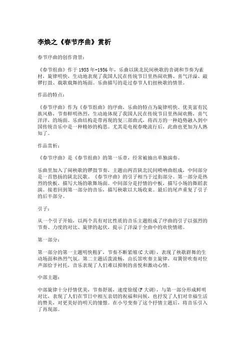 李焕之《春节序曲》赏析