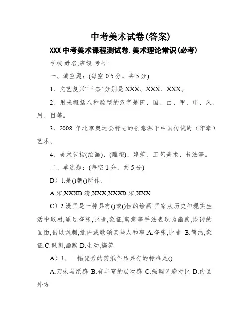 中考美术试卷(答案)