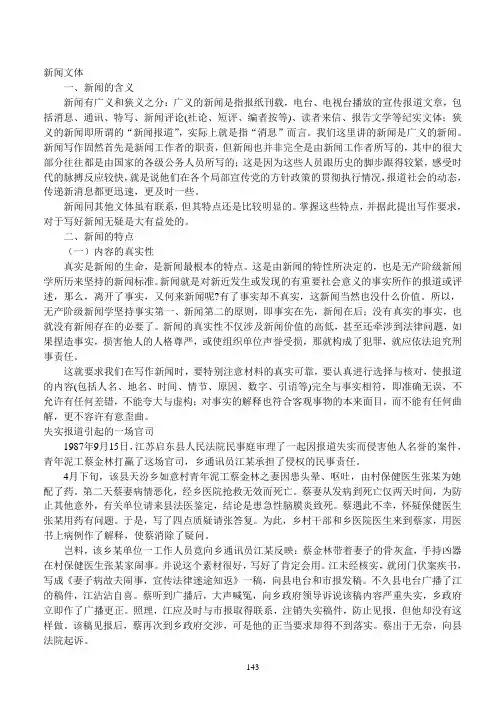 新闻写作与新闻体裁