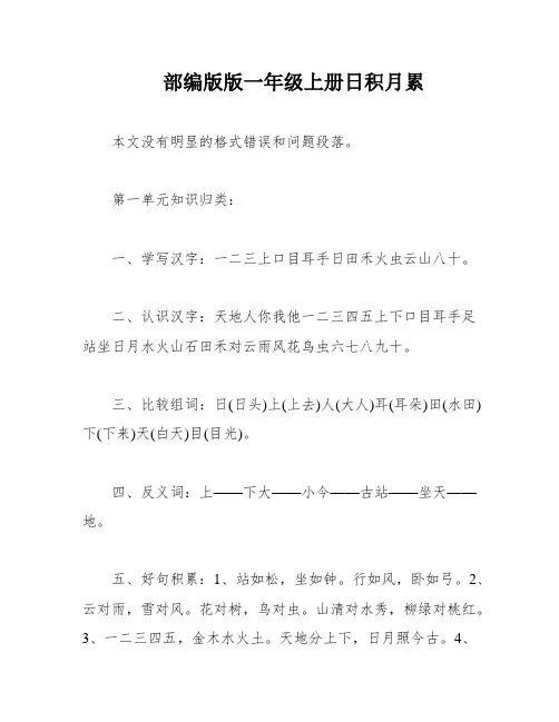 部编版版一年级上册日积月累