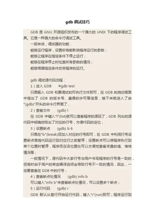 gdb调试技巧