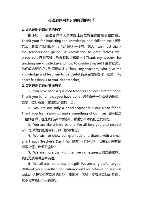 英语表达对老师的感恩的句子