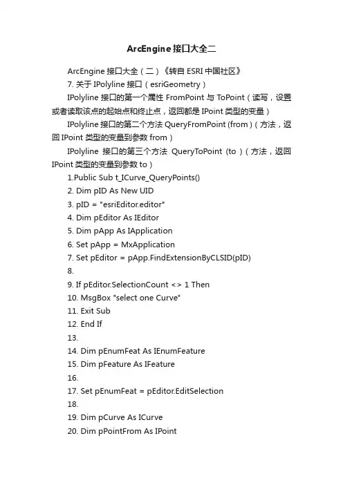 ArcEngine接口大全二