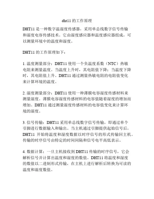 dht11的工作原理