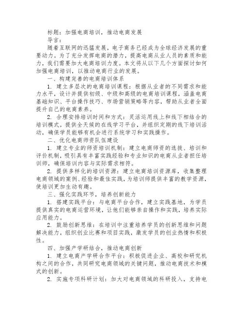 加大电商培训力度
