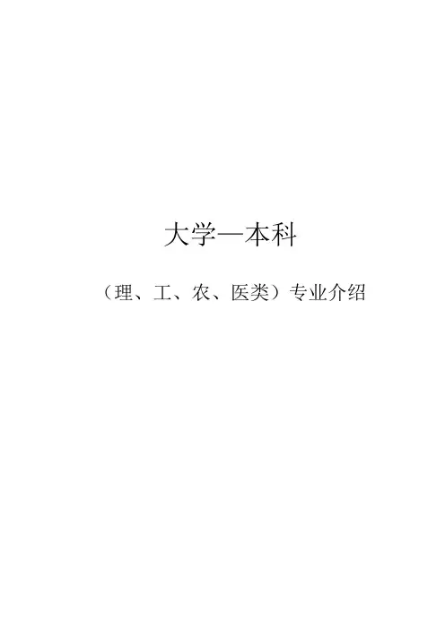 大学专业介绍(详细)