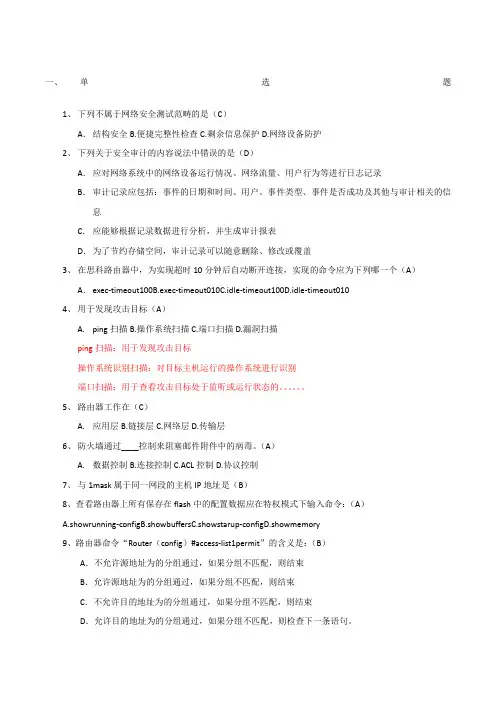 等级保护测评试题