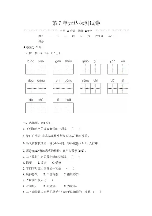 部编版四年级语文上册第7单元达标测试卷附答案