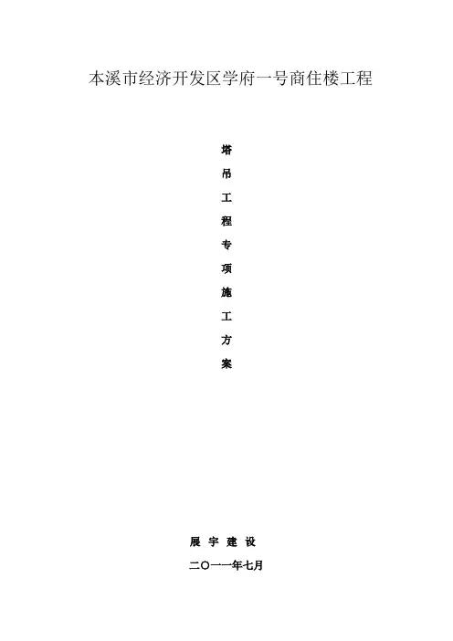 QTZ80塔吊基础计算书1