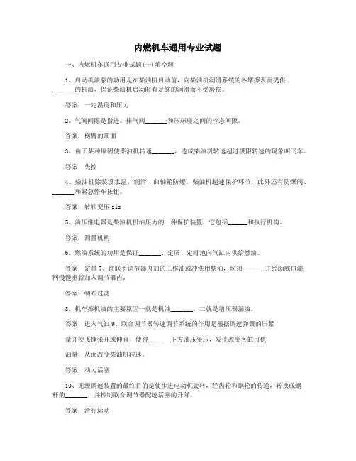 内燃机车通用专业试题