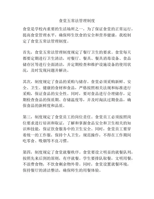 食堂五常法管理制度