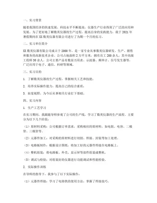 数英仪器生产实习报告
