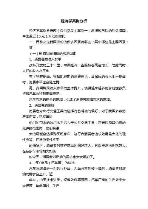 经济学案例分析