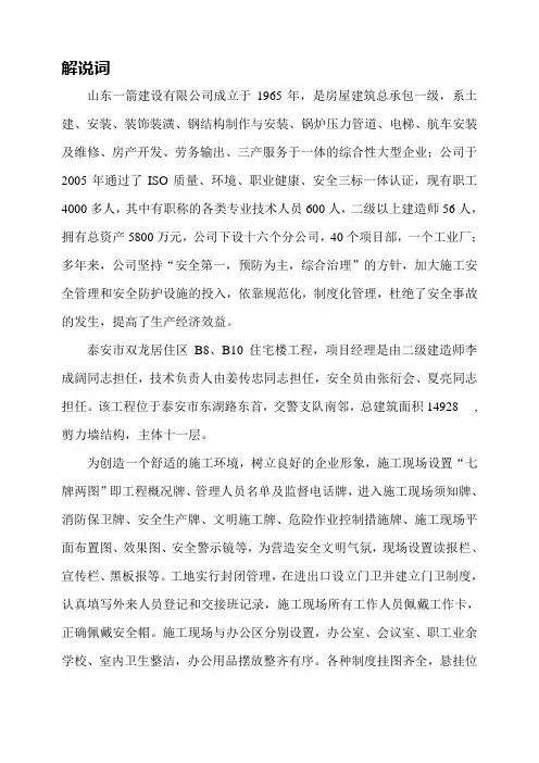 创建文明工地解说词