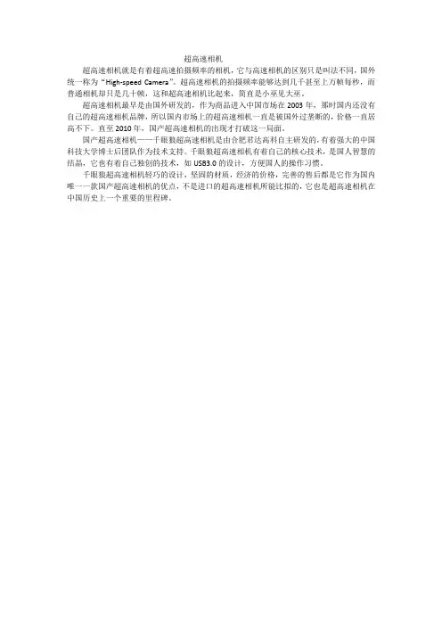 什么是超高速相机