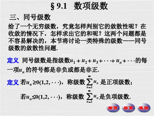 §9.1 数项级数(2)
