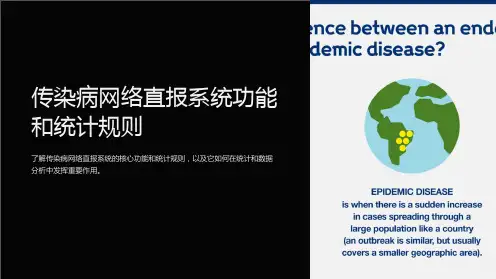 传染病网络直报系统功能和统计规则