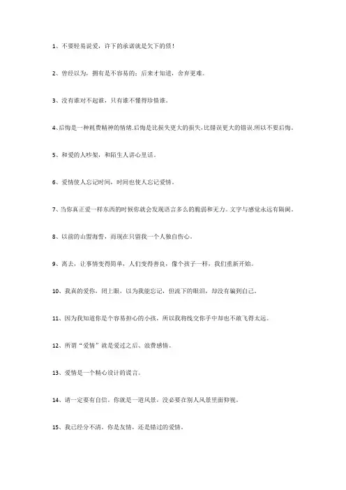 谈恋爱的经典语句