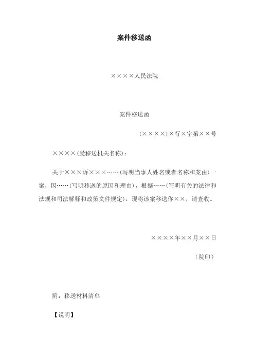 案件移送函