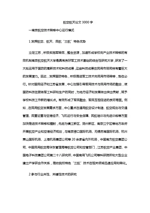 航空航天论文3000字