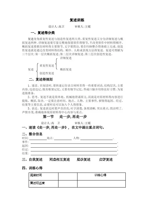 复述训练