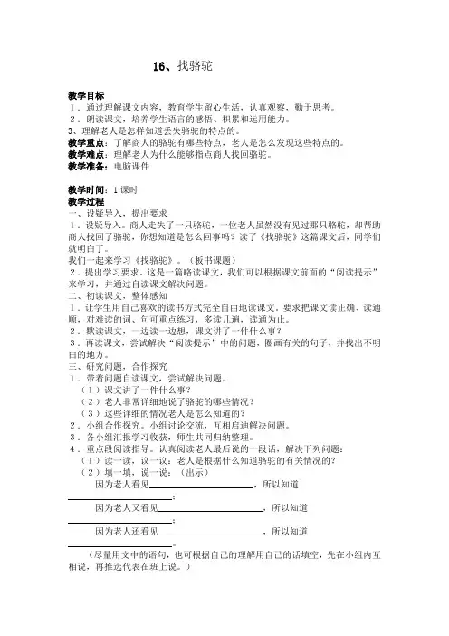 三年级上册第16课教案