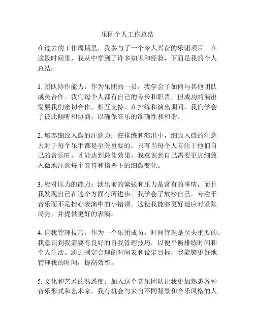 乐团个人工作总结