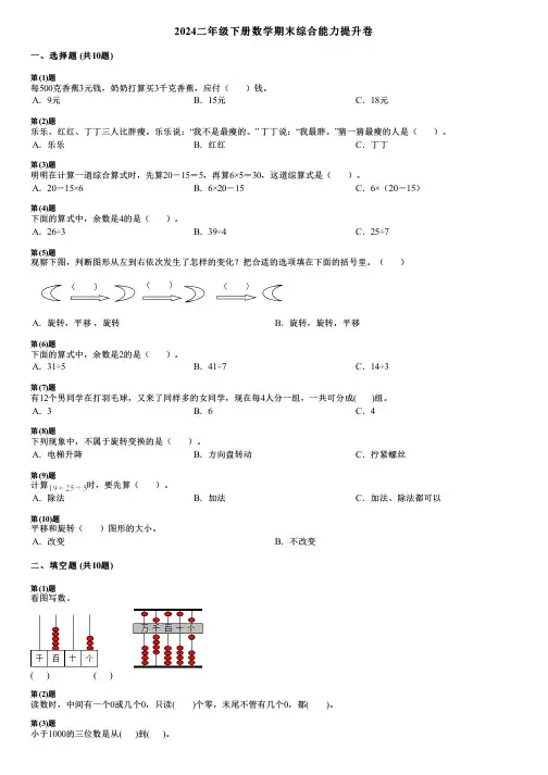 2024二年级下册数学期末综合能力提升卷